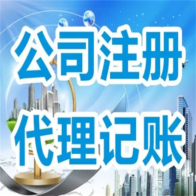 龍洞公司注冊(cè)電話及代理記賬服務(wù)詳解