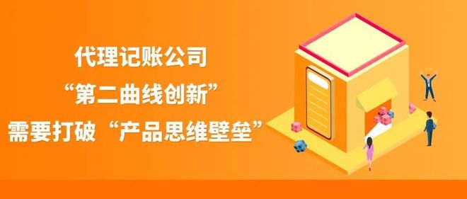 代理記賬公司如何通過“第二曲線創(chuàng)新”實(shí)現(xiàn)持久增長