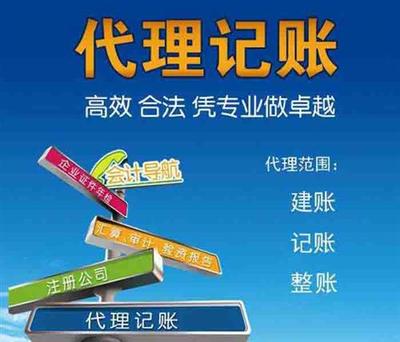 代理記賬服務(wù)——找歐意，專業(yè)可靠讓企業(yè)財(cái)務(wù)管理更輕松