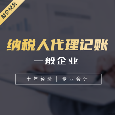 湖州代理記賬 助力企業(yè)高效發(fā)展的財稅管家